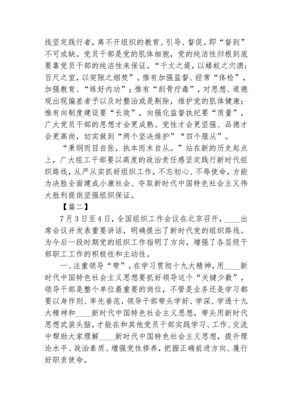 学习新时代党的组织路线心得体会10篇.doc_第2页