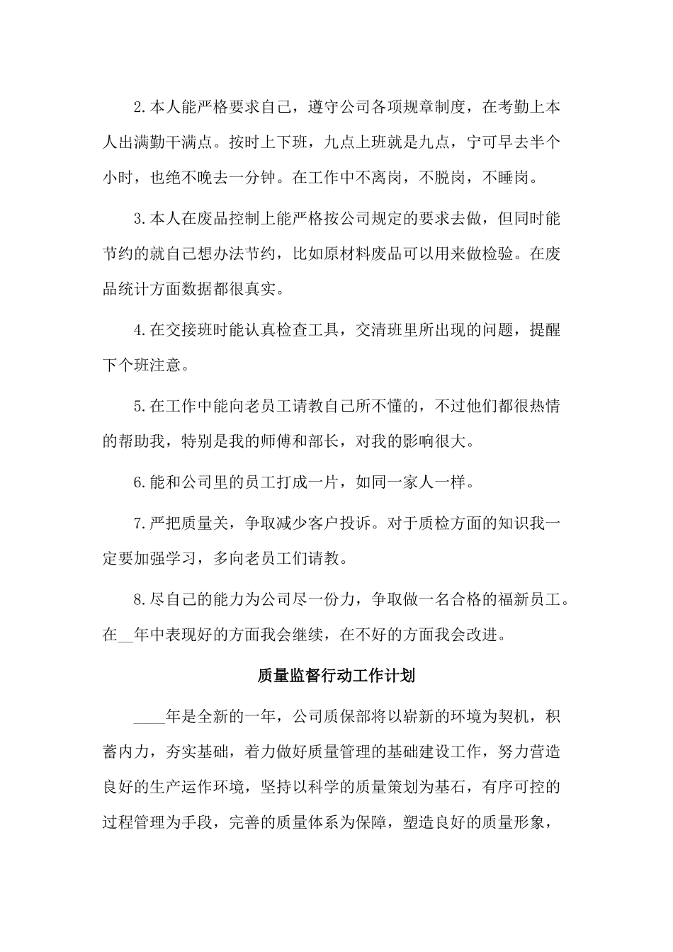 3篇质量监督行动工作计划.docx_第3页