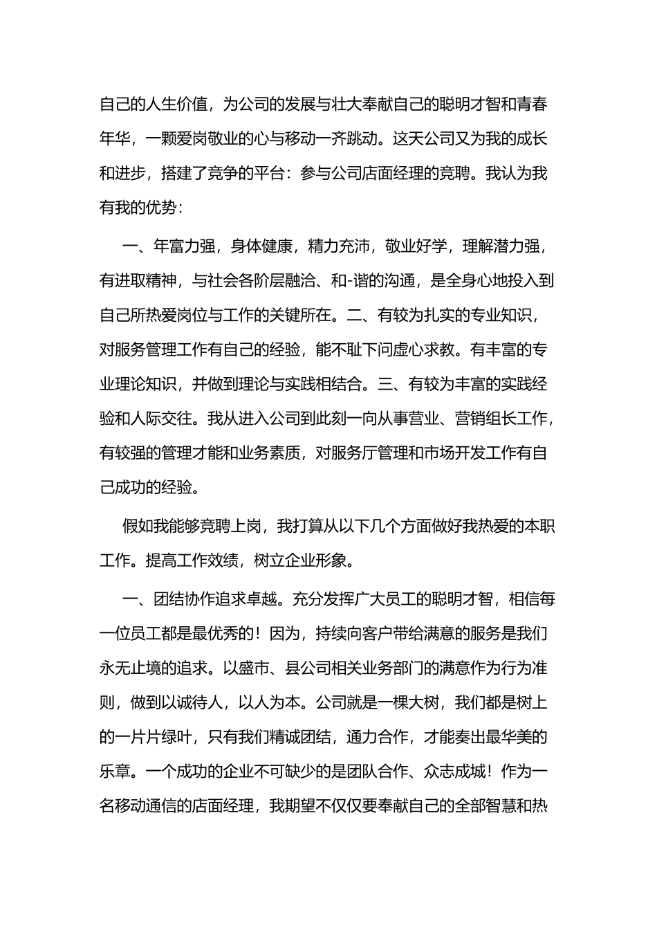 竞聘经理演讲稿3篇与经理竞聘演讲稿3篇.docx_第2页