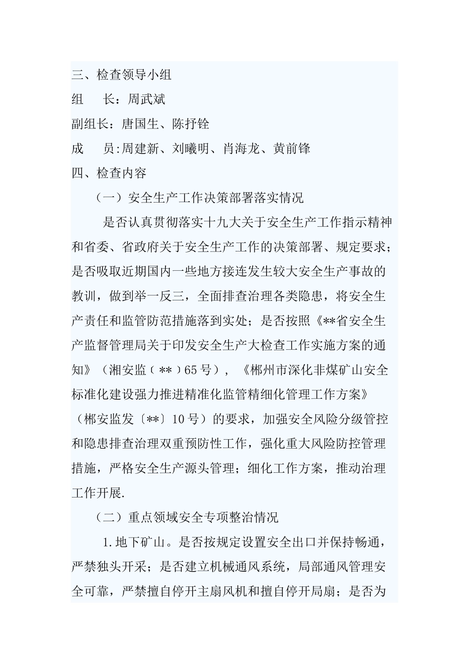 各行业冬季安全生产大检查实施方案（四篇）.docx_第2页