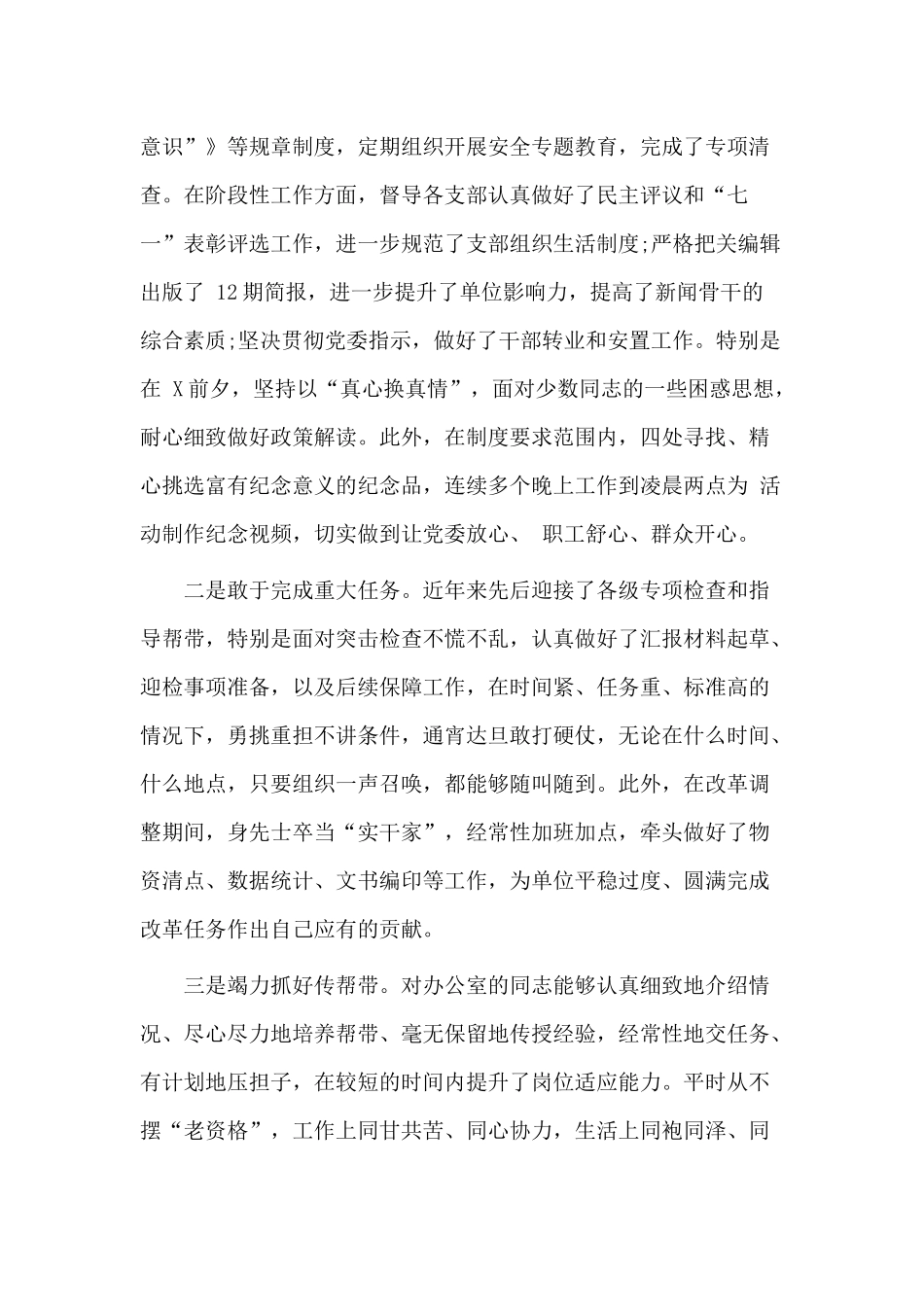 3篇单位主任个人述职报告.docx_第3页