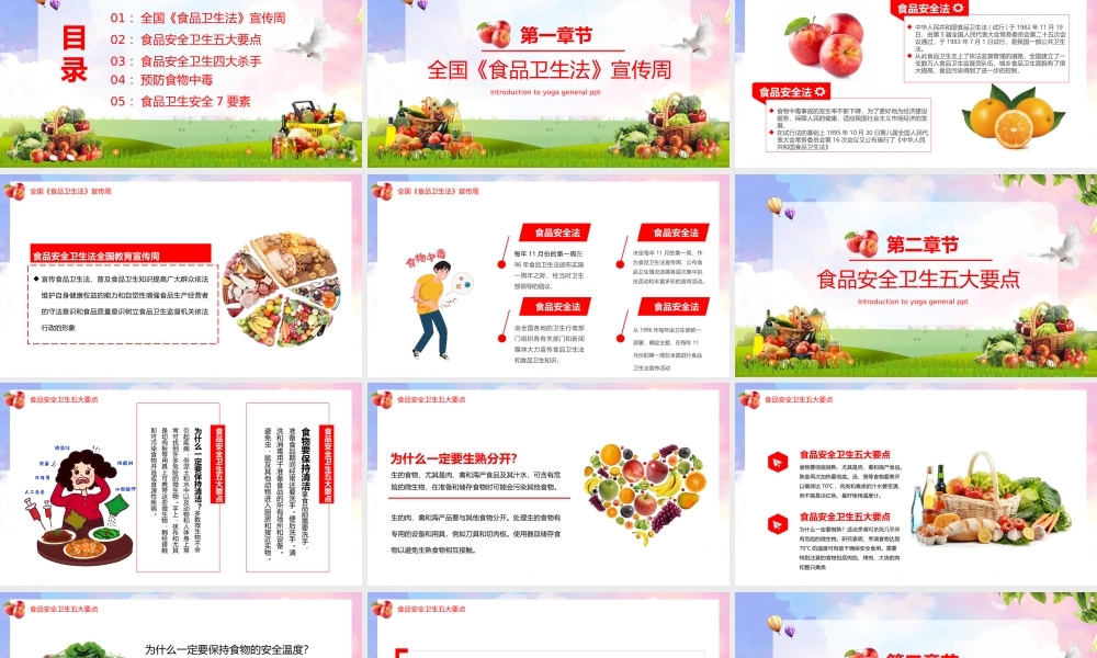 加强食品安全宣传加强监管力度：2020年全国食品安全宣传周让生活更美好PPT模板.pptx