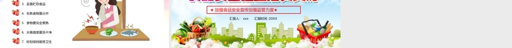 加强食品安全宣传加强监管力度：2020年全国食品安全宣传周让生活更美好PPT模板.pptx