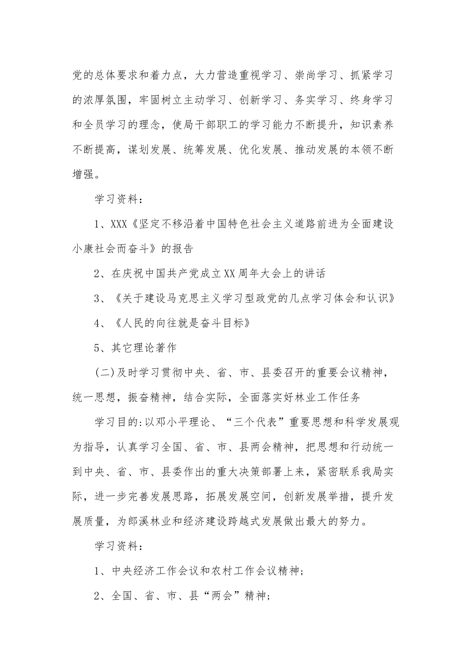 2篇党员干部理论学习心得体会可参考.docx_第2页