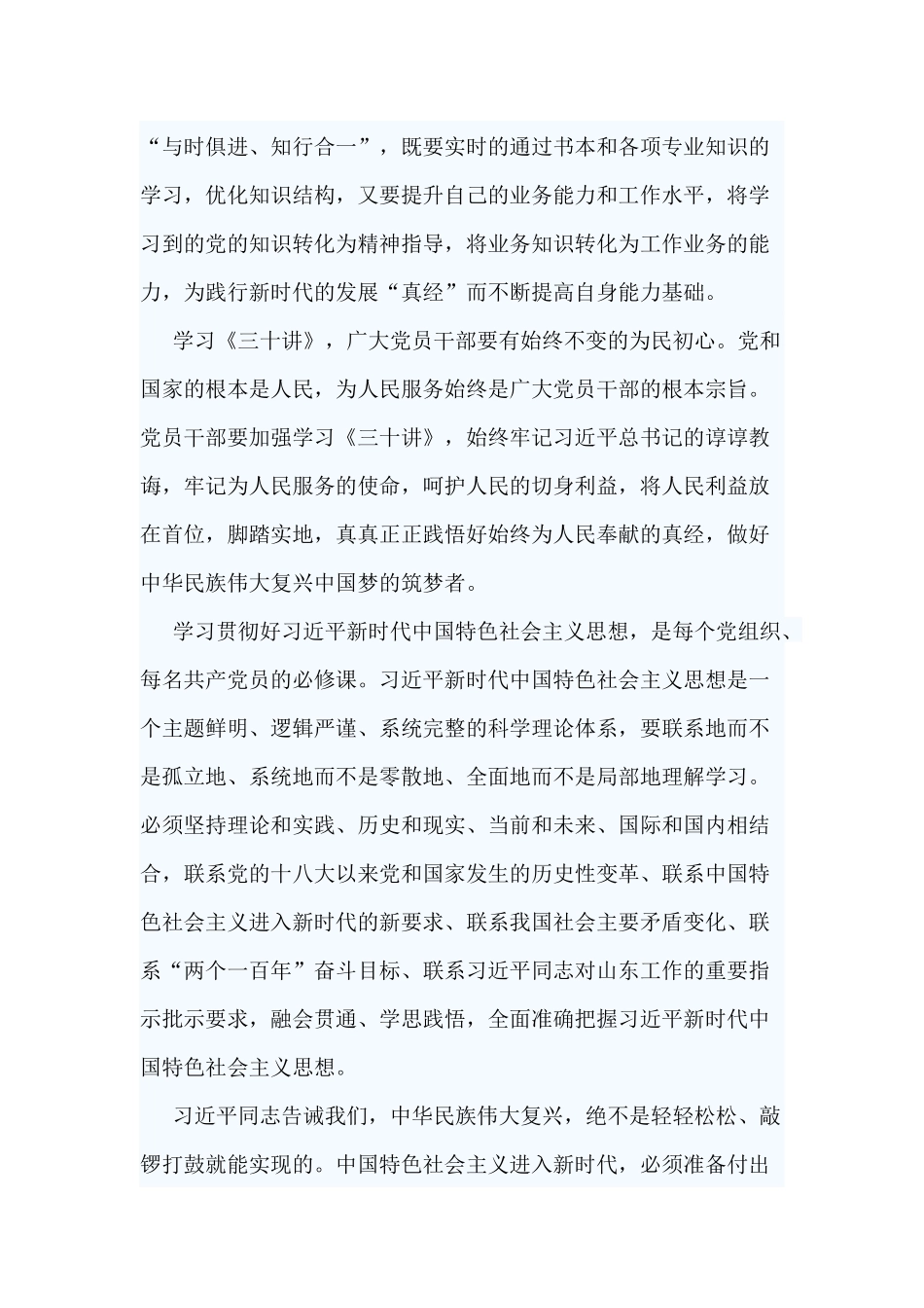 3篇学习《三十讲》感悟参考材料.docx_第2页