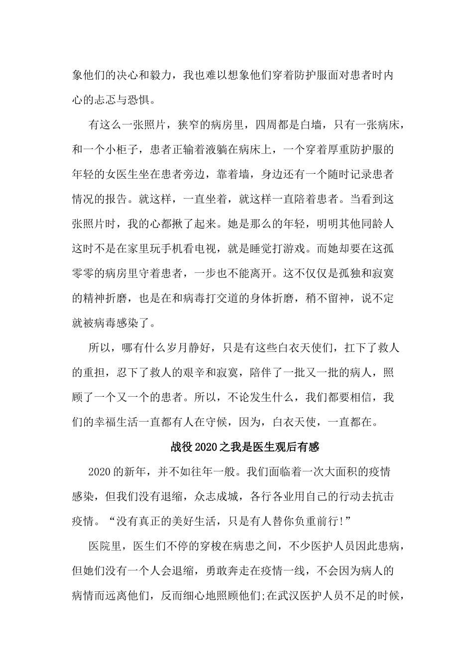 3篇战役2020之我是医生观后有感.docx_第2页