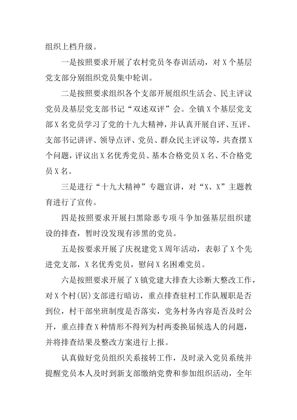 2020年乡镇党委工作汇报.doc_第2页