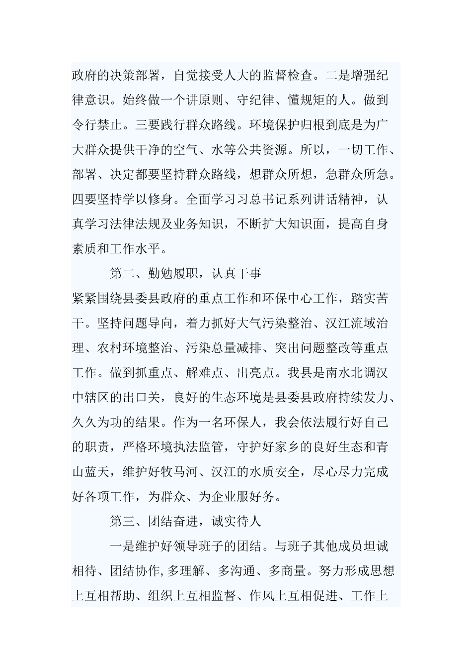 4篇候选人任前表态发言.docx_第3页