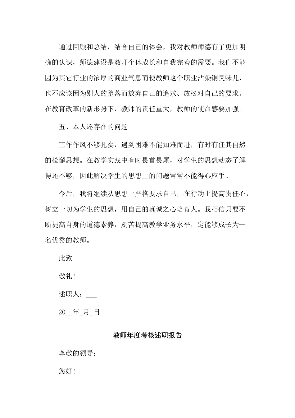 3篇教师年度考核述职报告.docx_第3页