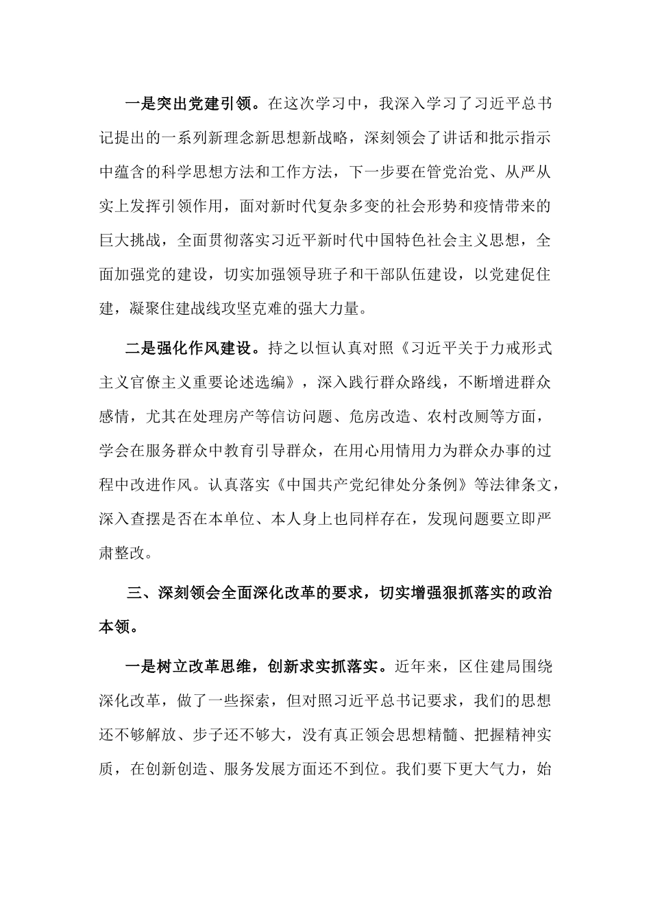 某委理论学习中心组读书班交流发言材料.docx_第2页