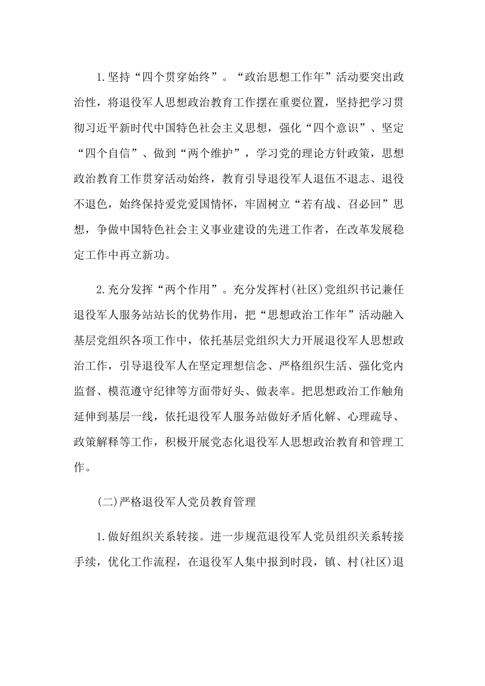 乡镇思想政治工作年实施方案4600字范文稿.docx_第2页