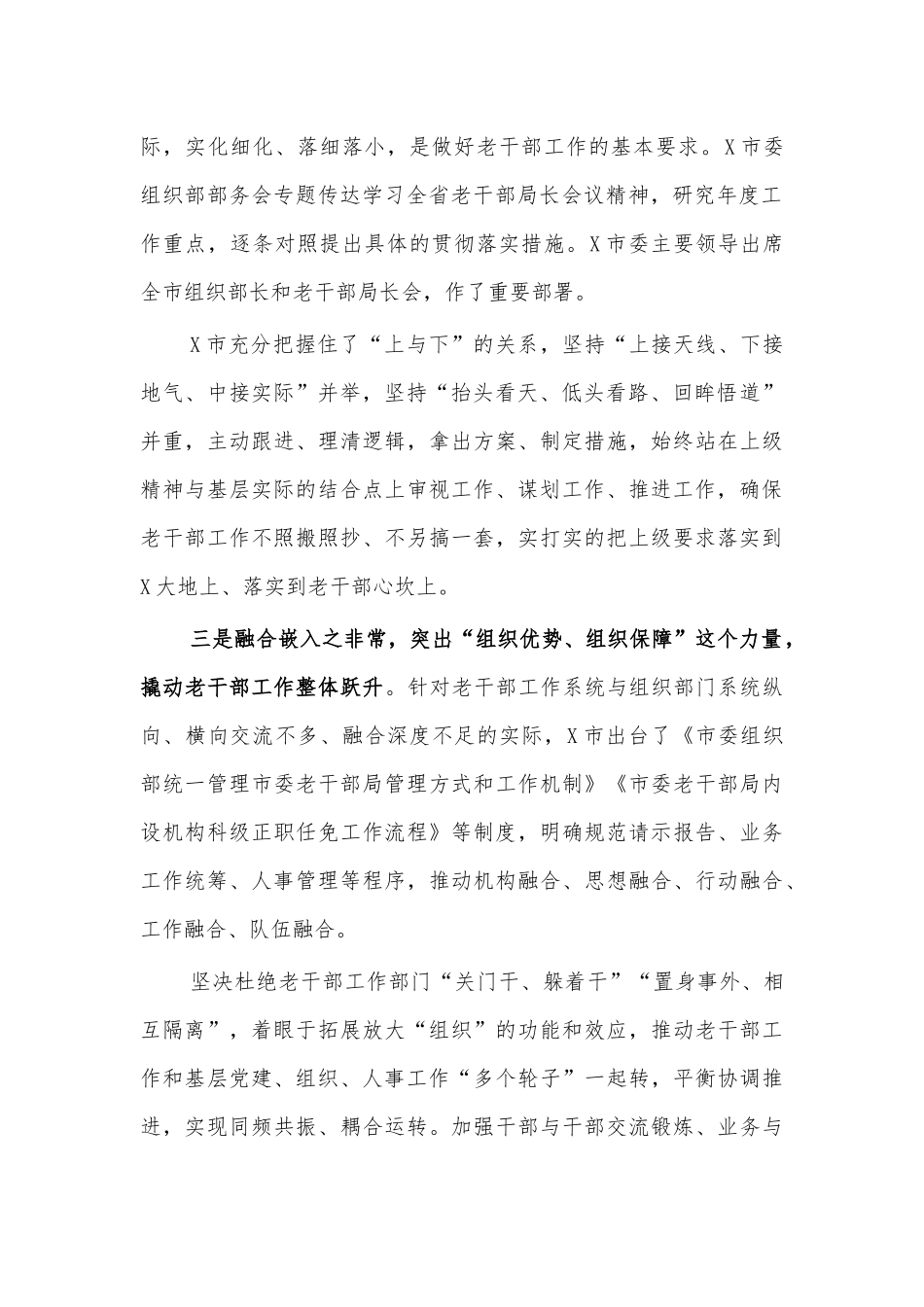 老干部工作经验做法亮点材料.docx_第2页