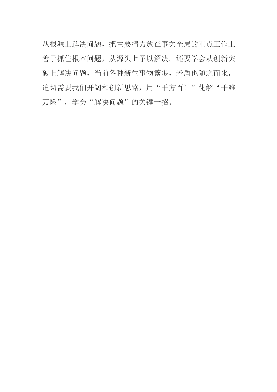 学习在2020年中青年干部培训班发表重要讲话心得：提高解决实际问题能力.docx_第3页