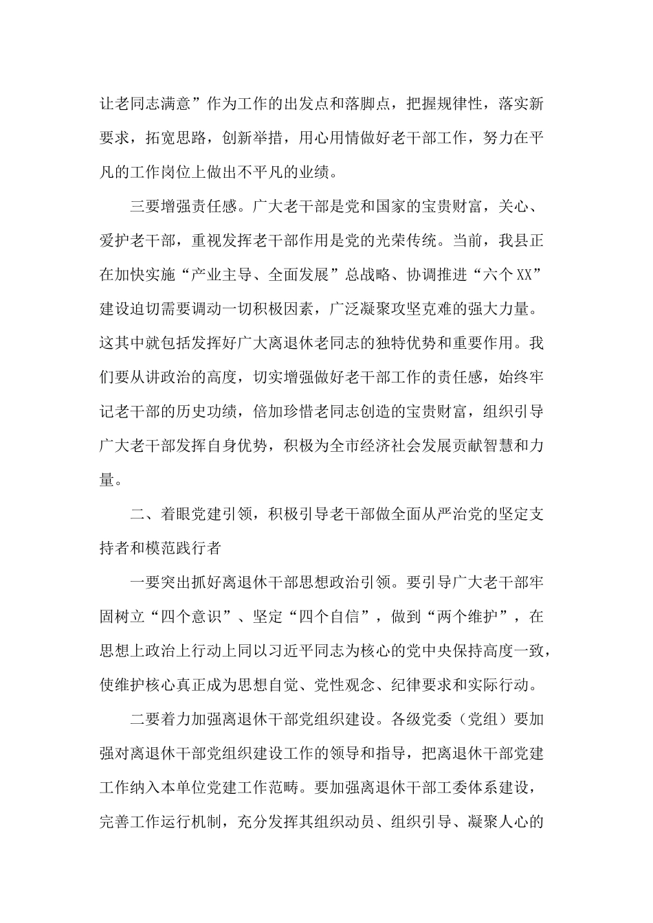 某老干部工作领导小组暨关心下一代工作委员会会议讲话材料.docx_第2页