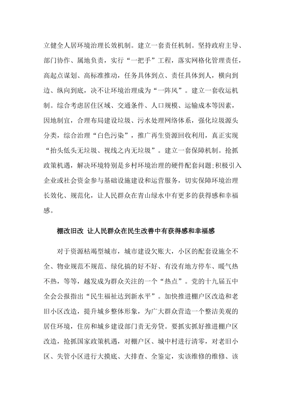 经验材料2200字文：新时代住房和城乡建设事业如何新作为.docx_第2页
