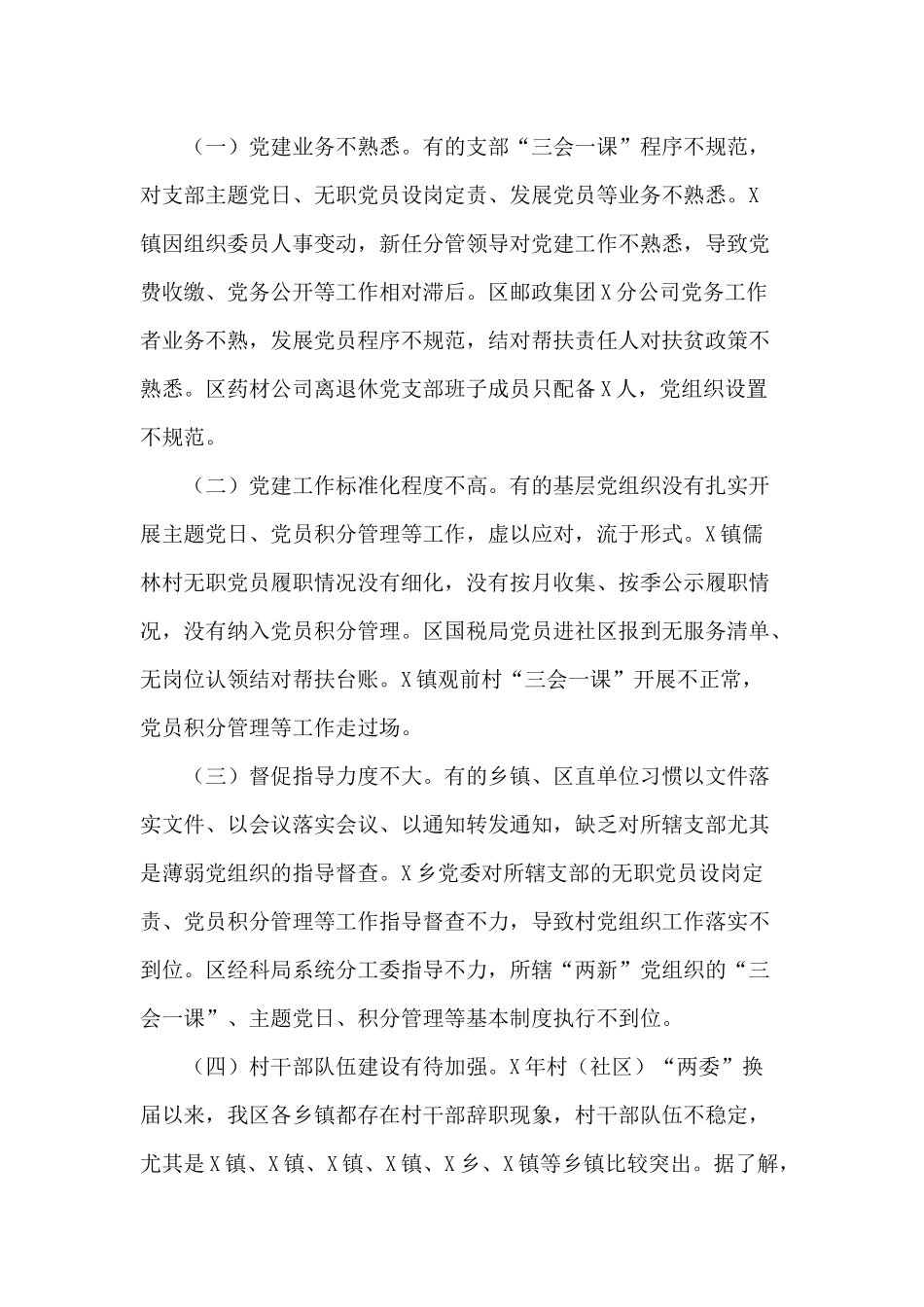 某组织部长在基层党建工作点评会议讲话材料.docx_第3页