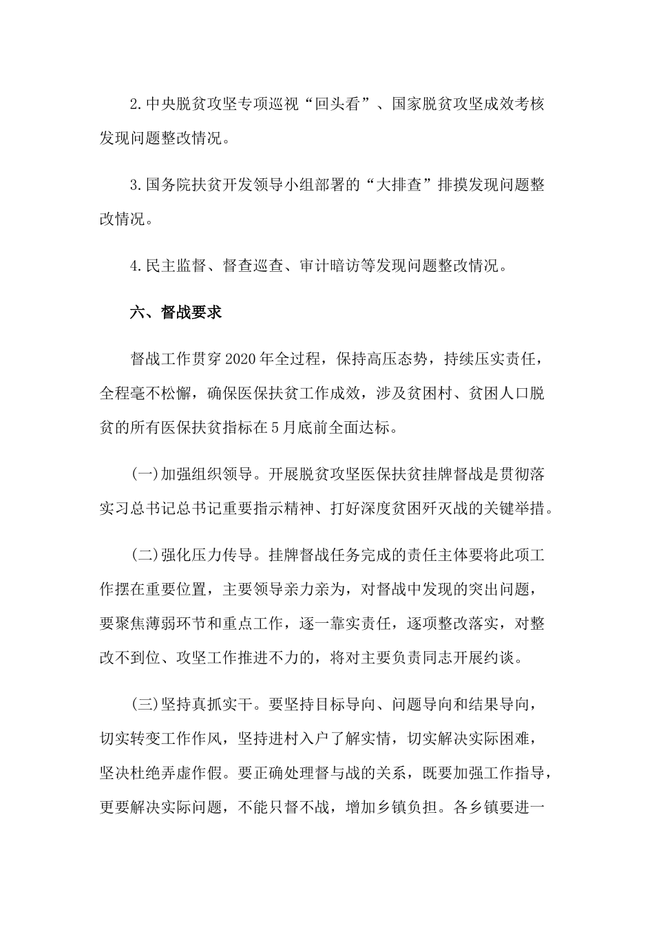 2020年脱贫攻坚医保扶贫挂牌督战工作方案1300字范文.docx_第3页