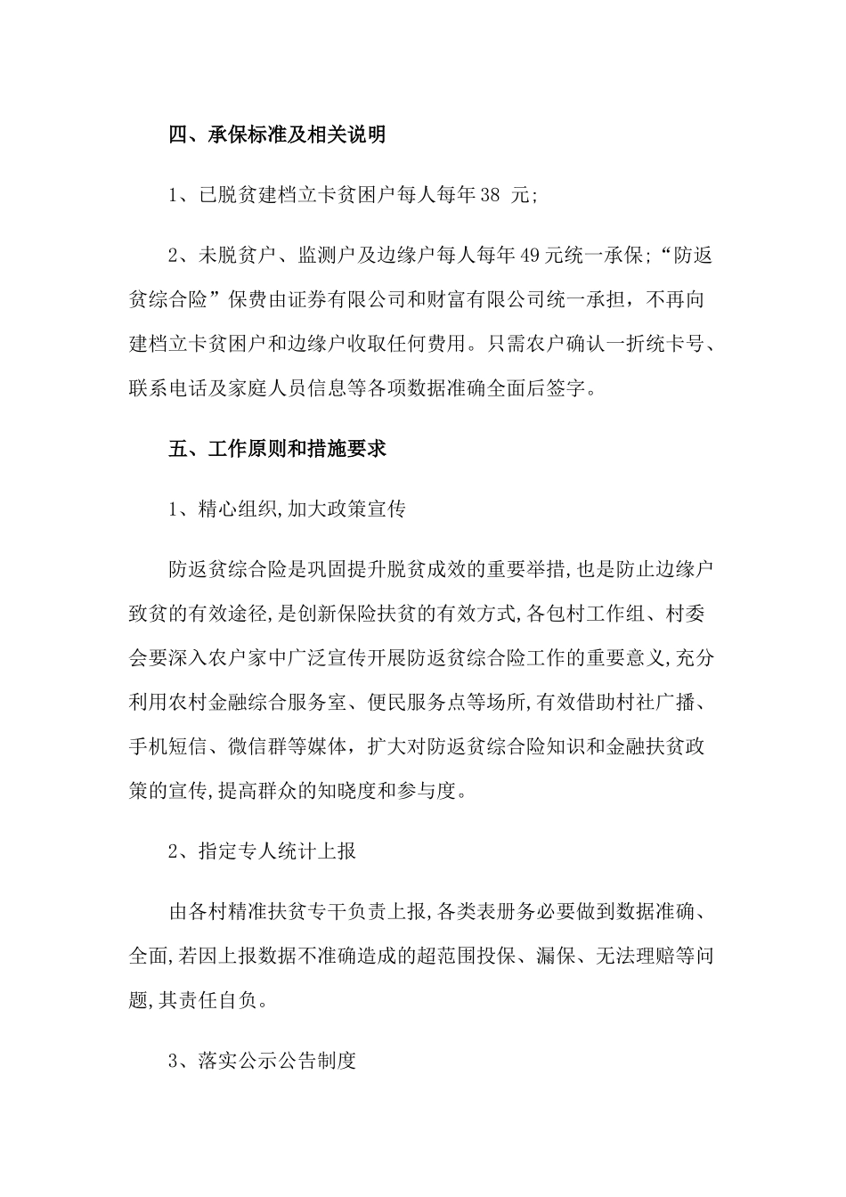 2020年某乡镇防返贫综合险实施方案1020字范文.docx_第2页
