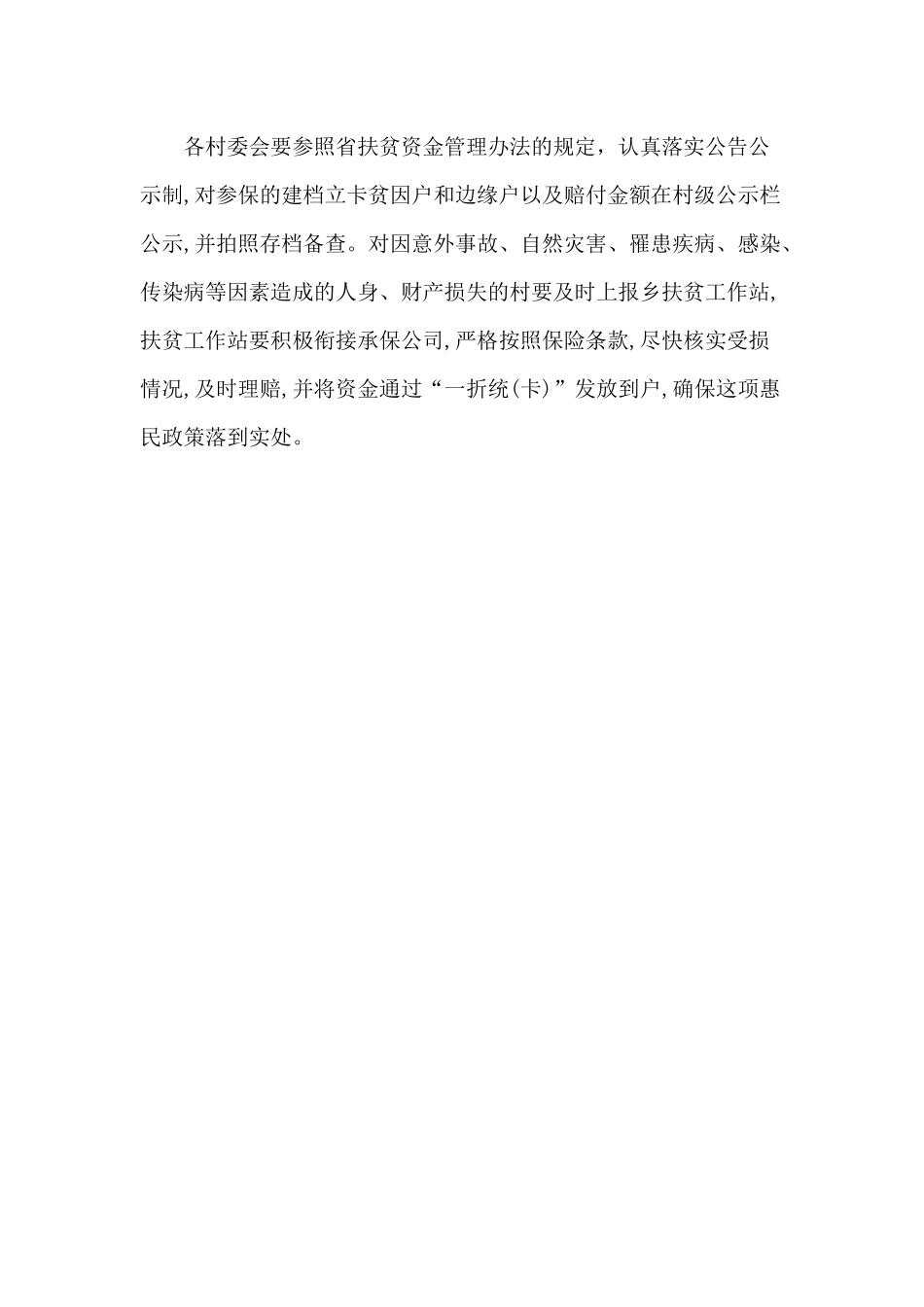 2020年某乡镇防返贫综合险实施方案1020字范文.docx_第3页