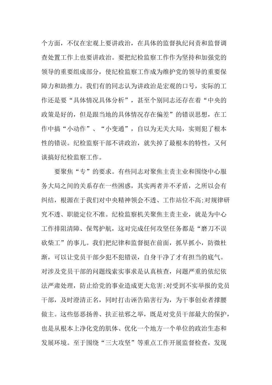 某纪委书记在全县纪检监察工作会讲话材料.docx_第2页