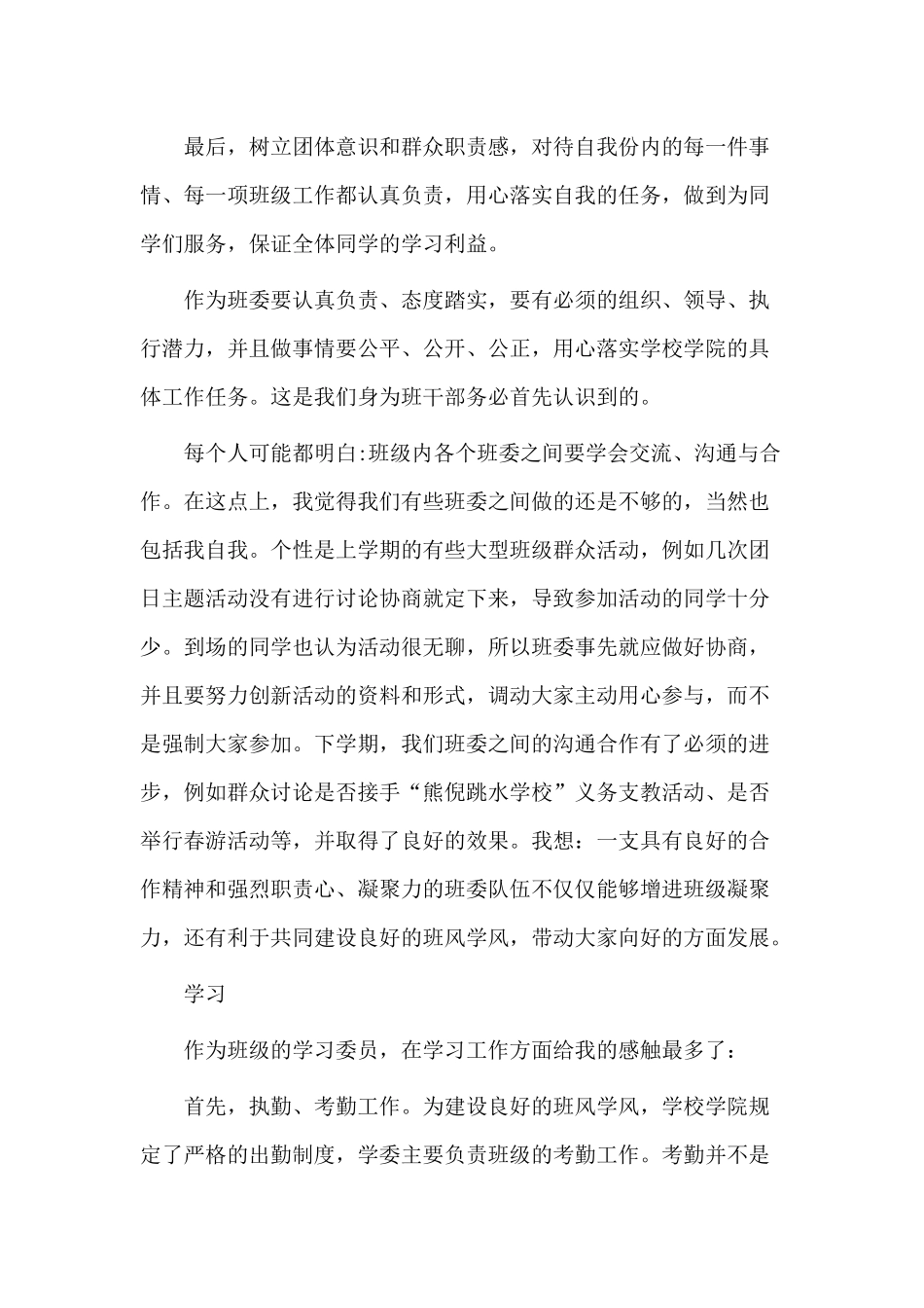 5篇班干部个人述职报告.docx_第2页