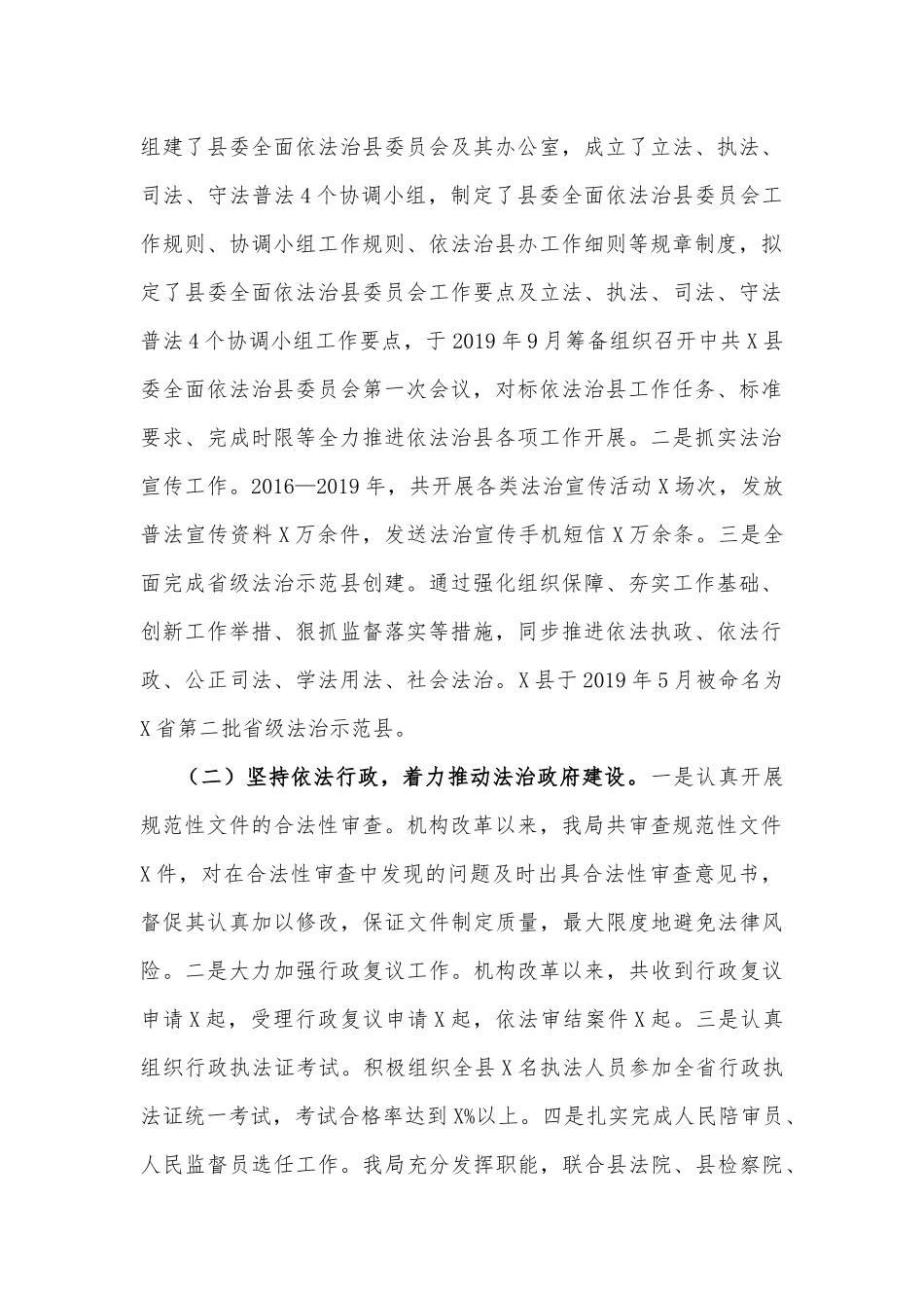 2021——2025年县司法局“十三五”工作总结及“十四五”发展规划和在全市“十四五”规划编制工作推进会讲话稿合编.docx_第2页