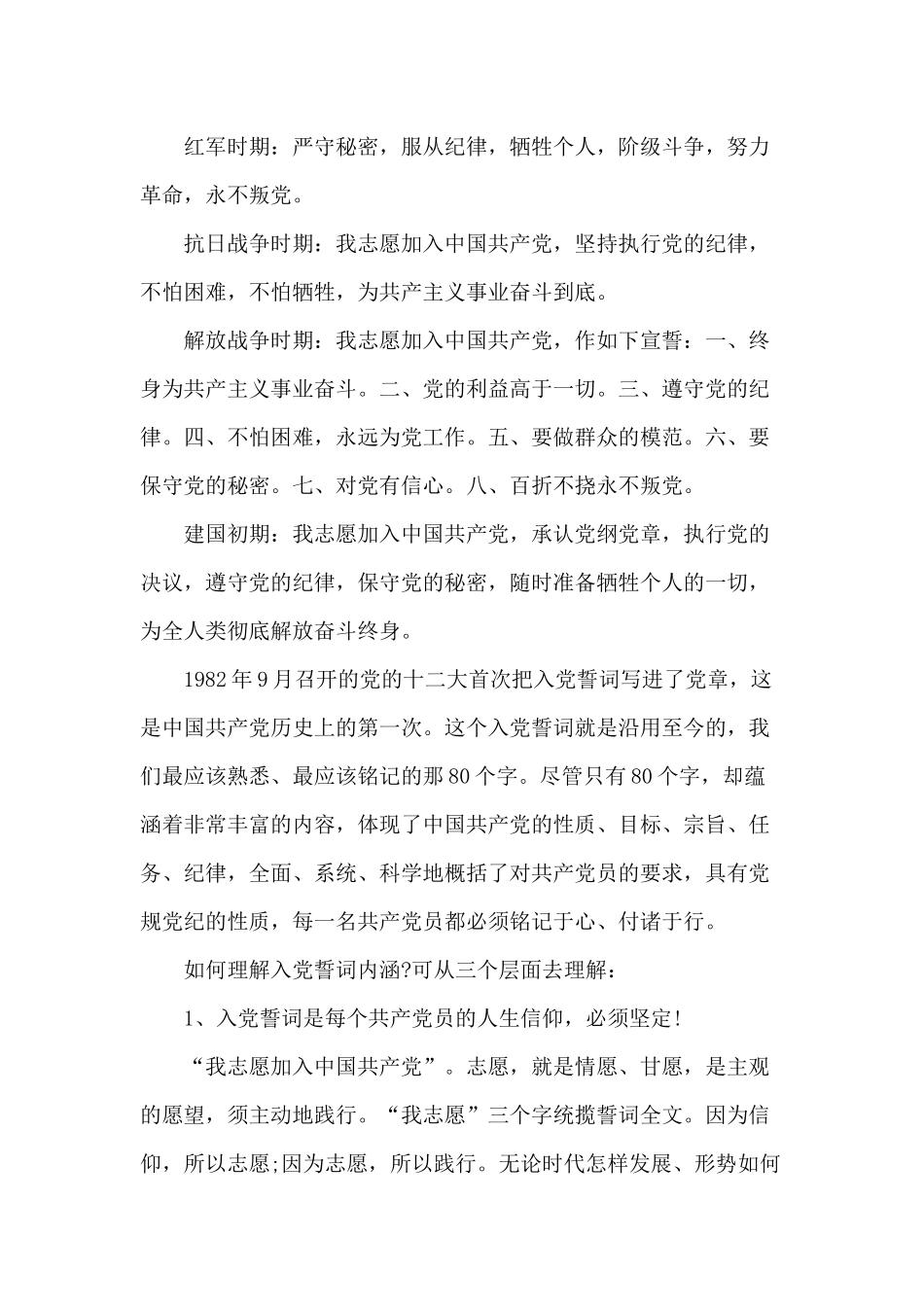 2020重温入党党课讲稿供参考.docx_第2页