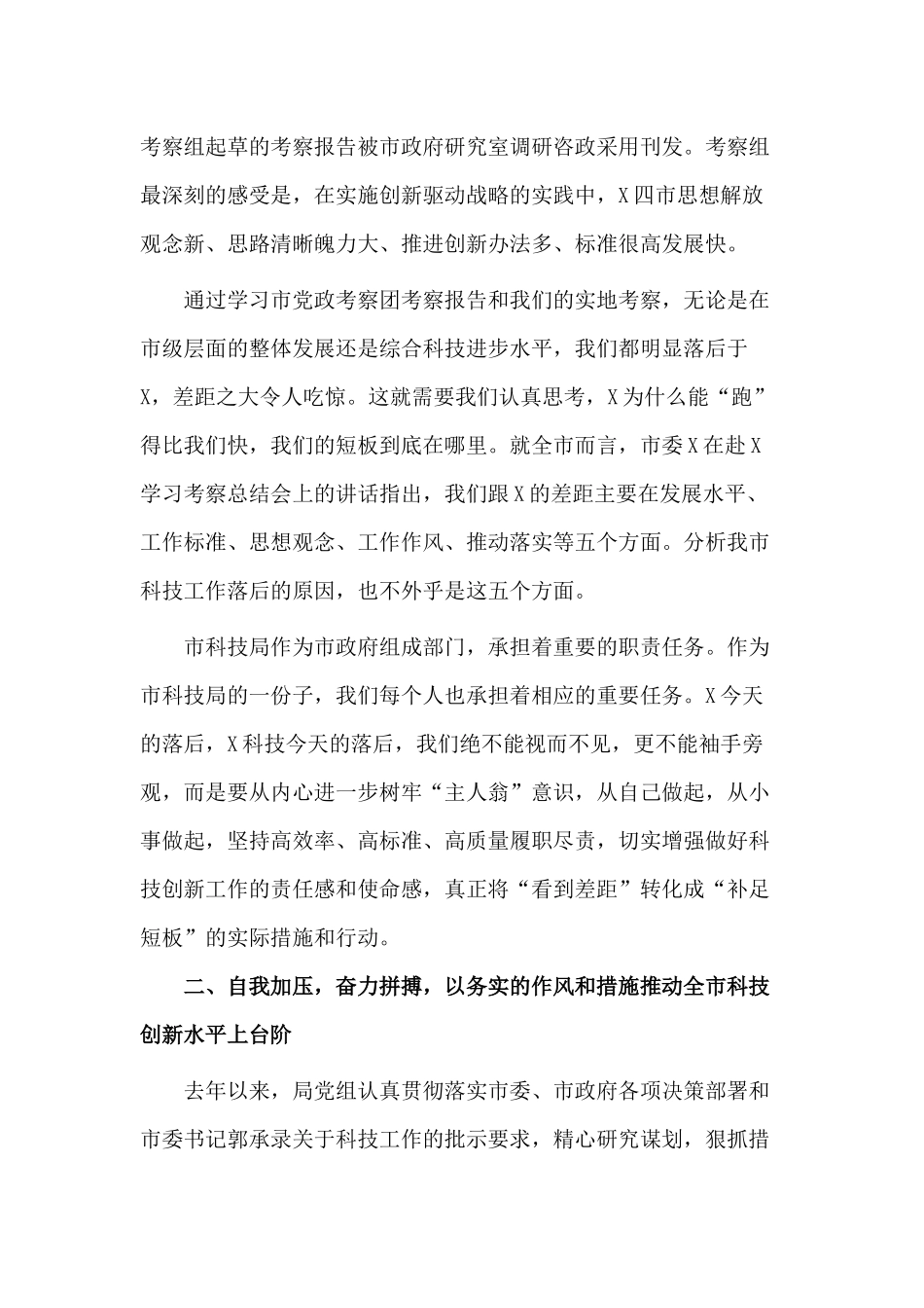 学经验、找差距自我加压、奋力拼搏（党课讲稿）.docx_第2页