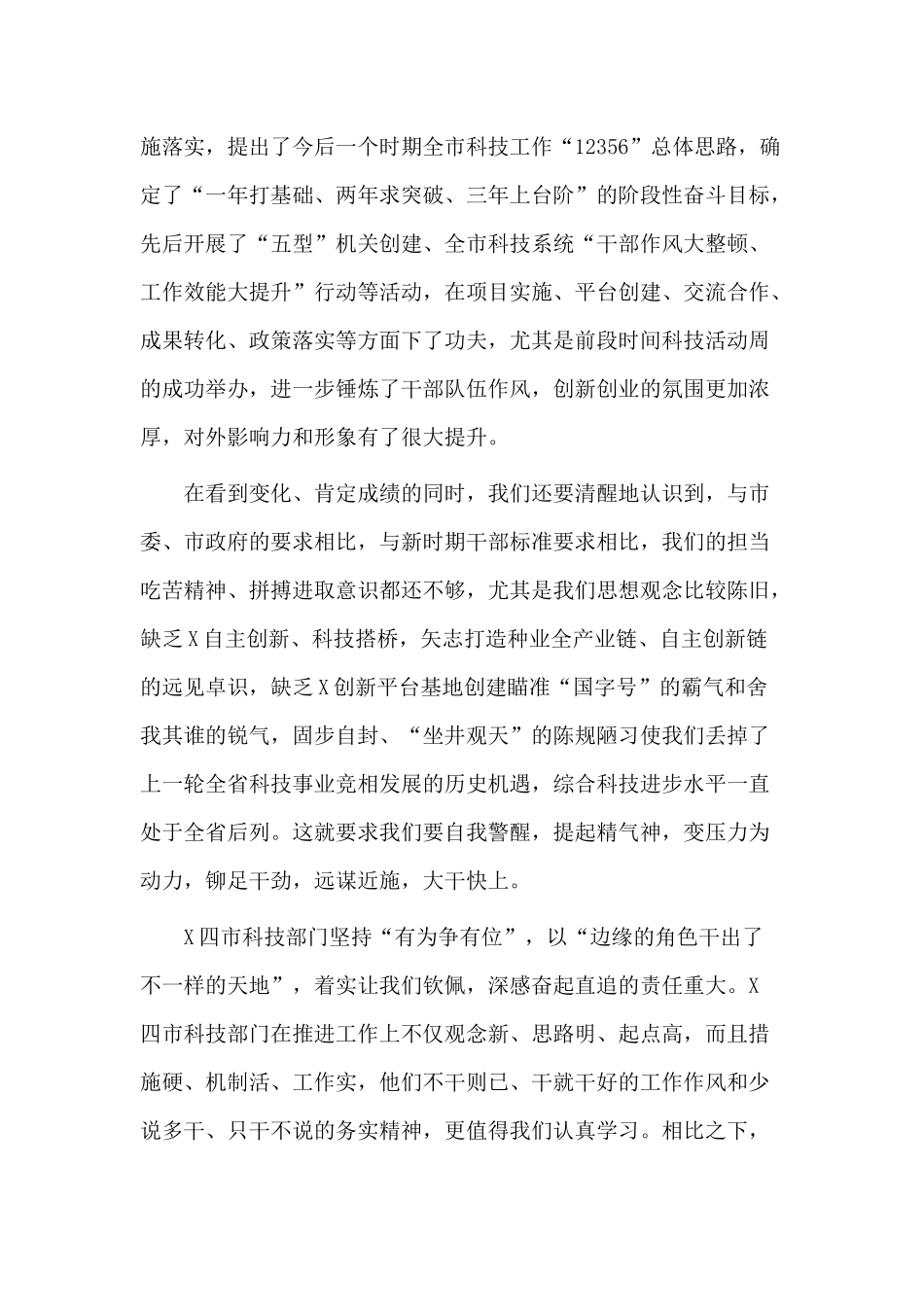 学经验、找差距自我加压、奋力拼搏（党课讲稿）.docx_第3页