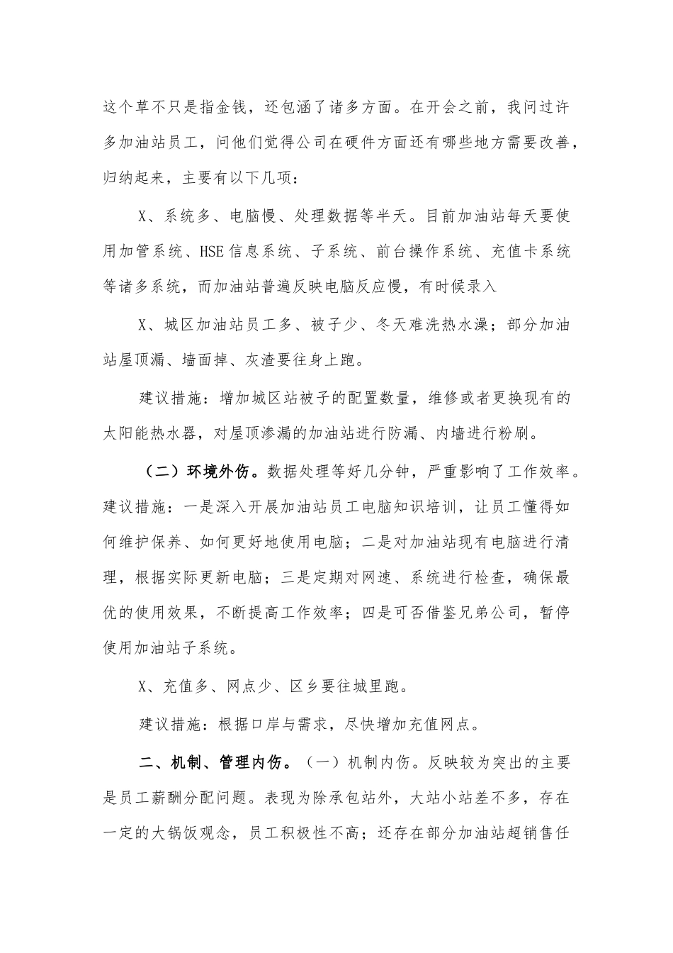加油站存在问题及建议发言.docx_第2页