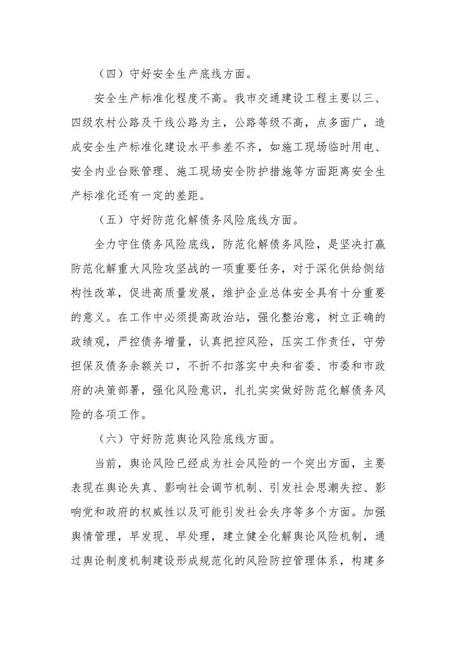 基层干部公司党员“防风险、守底线”议个人对照检查材料7篇.docx_第3页