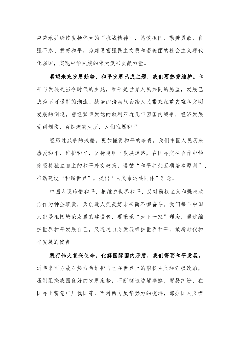 抗战精神学习感悟心得体会.docx_第2页