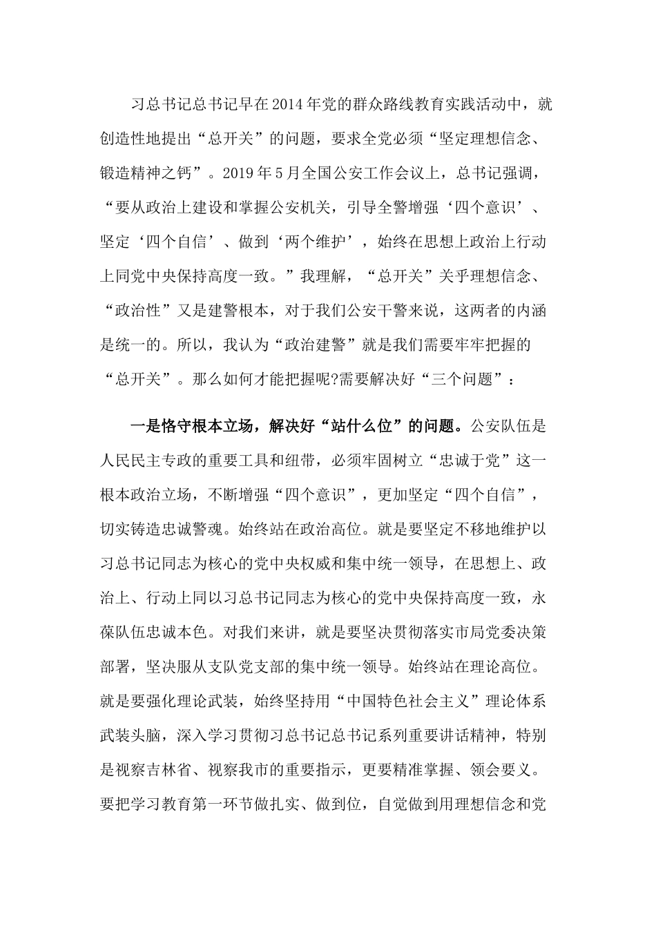 党课讲稿5560字范文：坚持政治建警 全面从严治警.docx_第2页