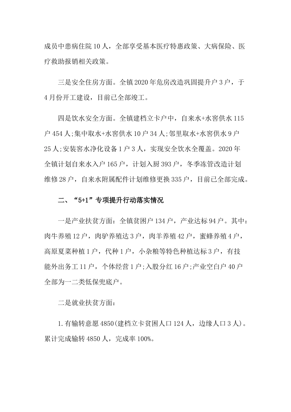 某乡镇2020年上半年脱贫攻坚帮扶工作总结3150字范文.docx_第2页