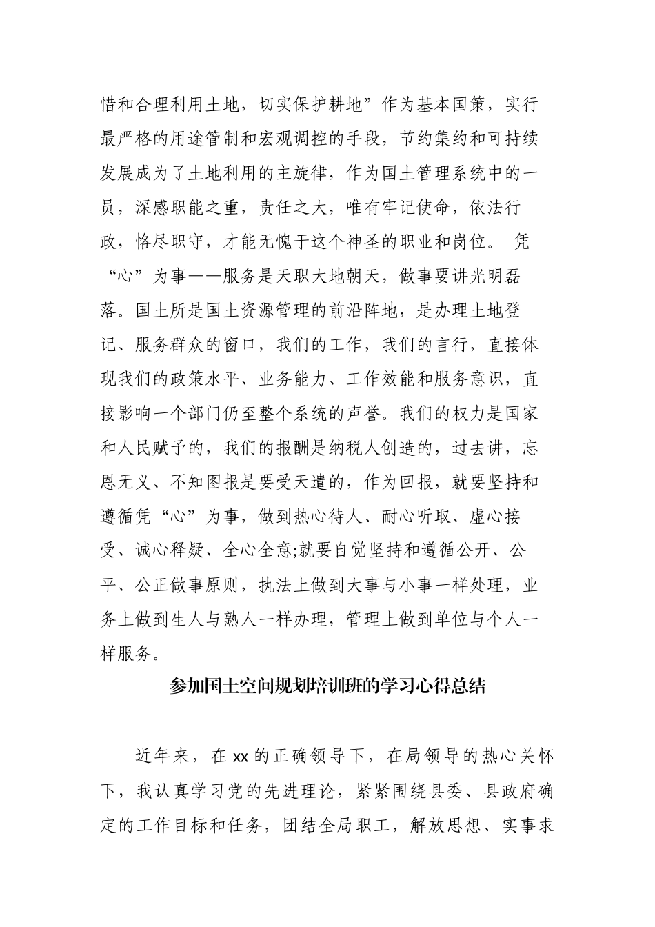 最新3篇城乡规划国土资源工作者参加国土空间规划培训班的学习心得总结收获研讨发言.docx_第3页