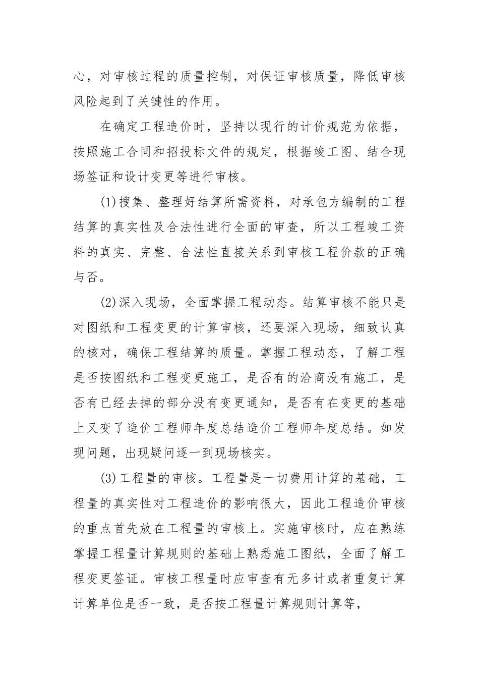 个人工作总结范文简短_个人工作总结范文 个人工作总结范文大全3篇.docx_第2页