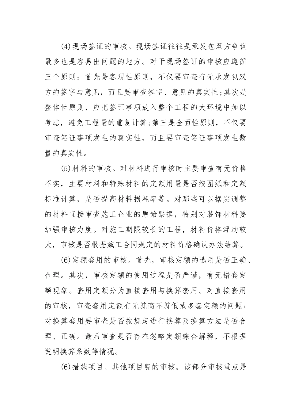 个人工作总结范文简短_个人工作总结范文 个人工作总结范文大全3篇.docx_第3页