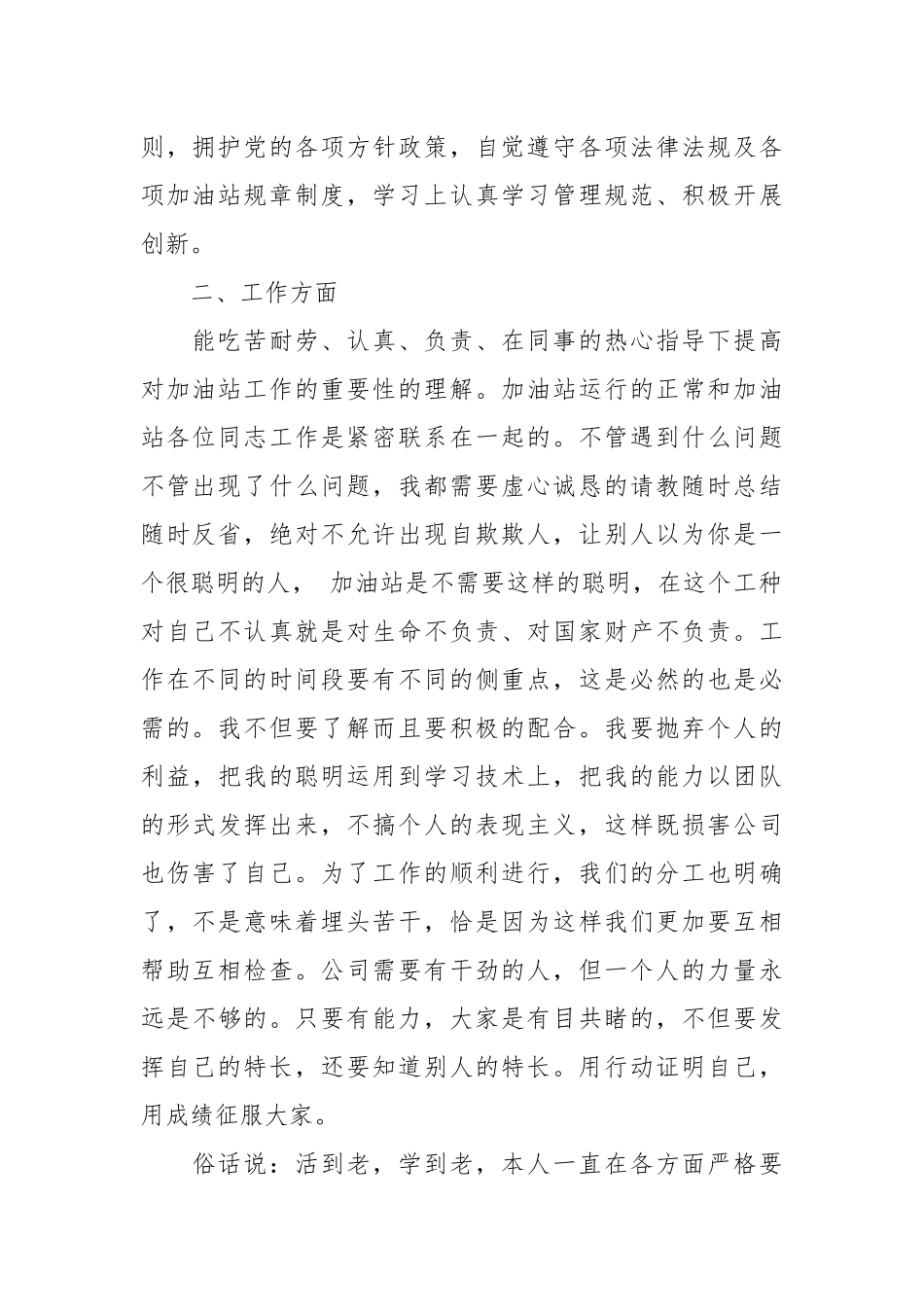 个人工作总结与自我评价,个人工作先进总结 个人工作总结与自我评价三篇.docx_第2页