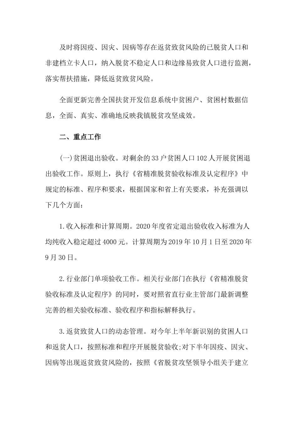 农村贫困退出验收工作方案3170字范文.docx_第2页