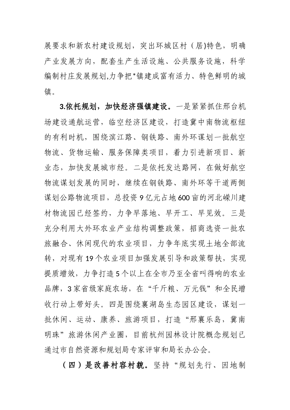 5篇2020-2021国土空间规划编制专题培训班学习心得体会研讨发言.docx_第3页