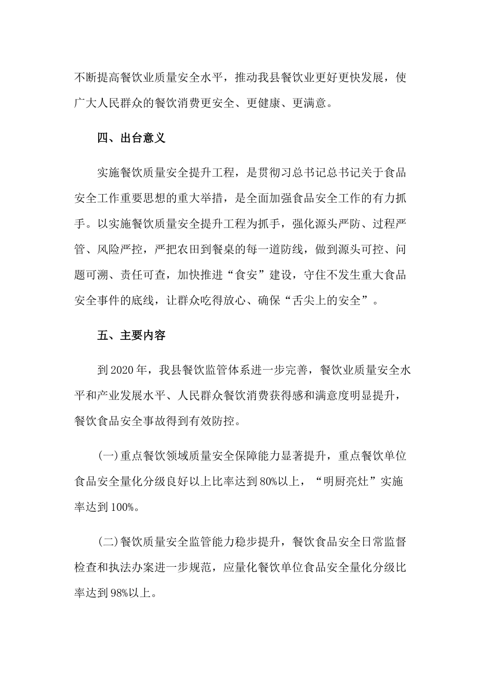 餐饮业质量安全提升工程实施意见1510字范文.docx_第2页