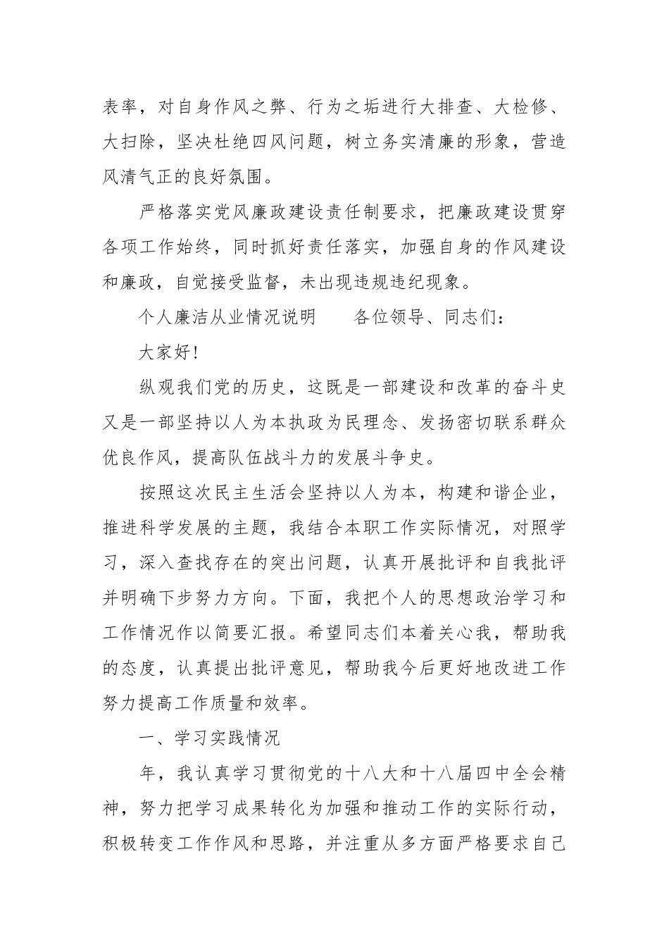个人廉洁从业情况说明.docx_第2页