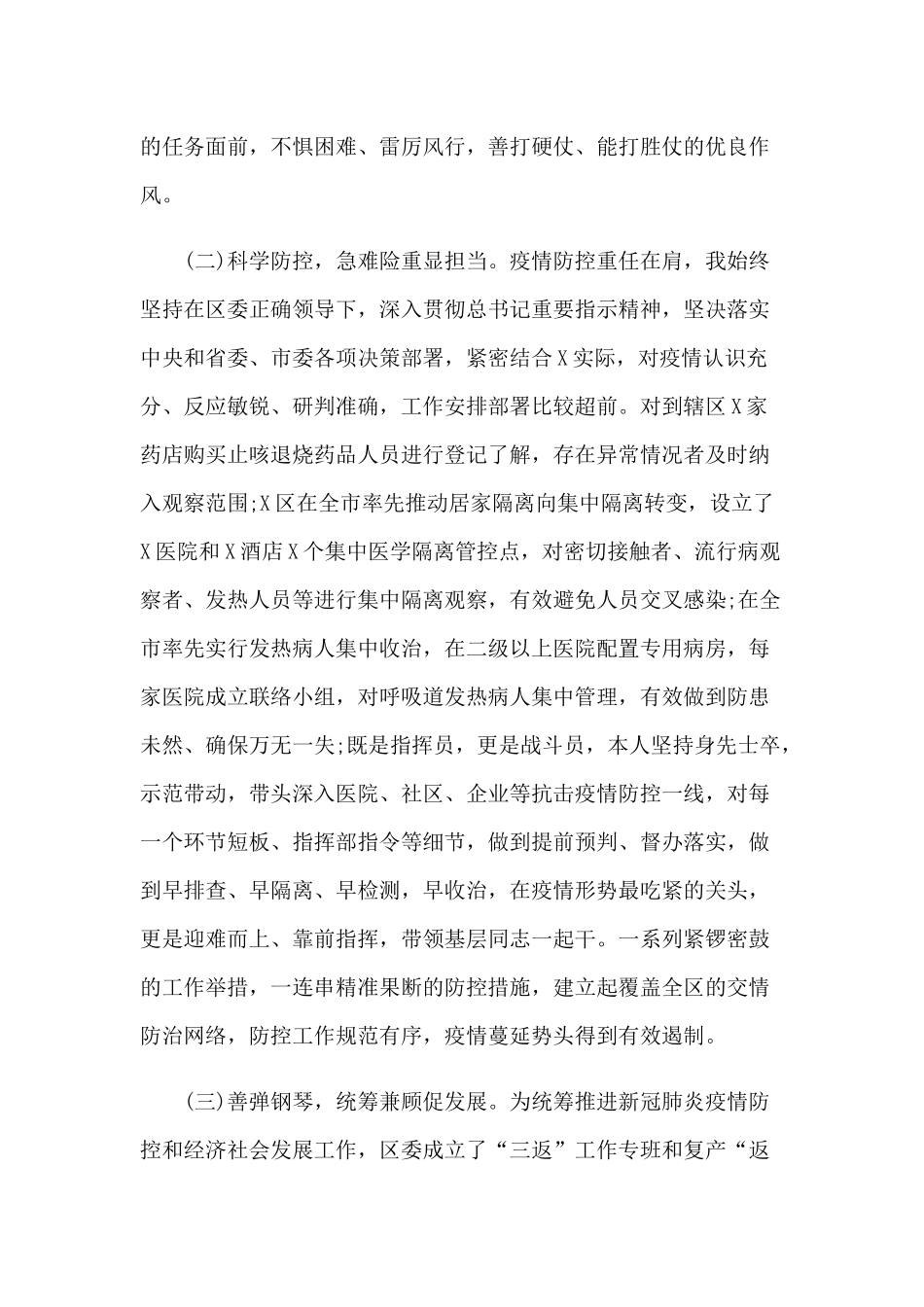 2020年度述职述廉述学报告4920字范文.docx_第2页