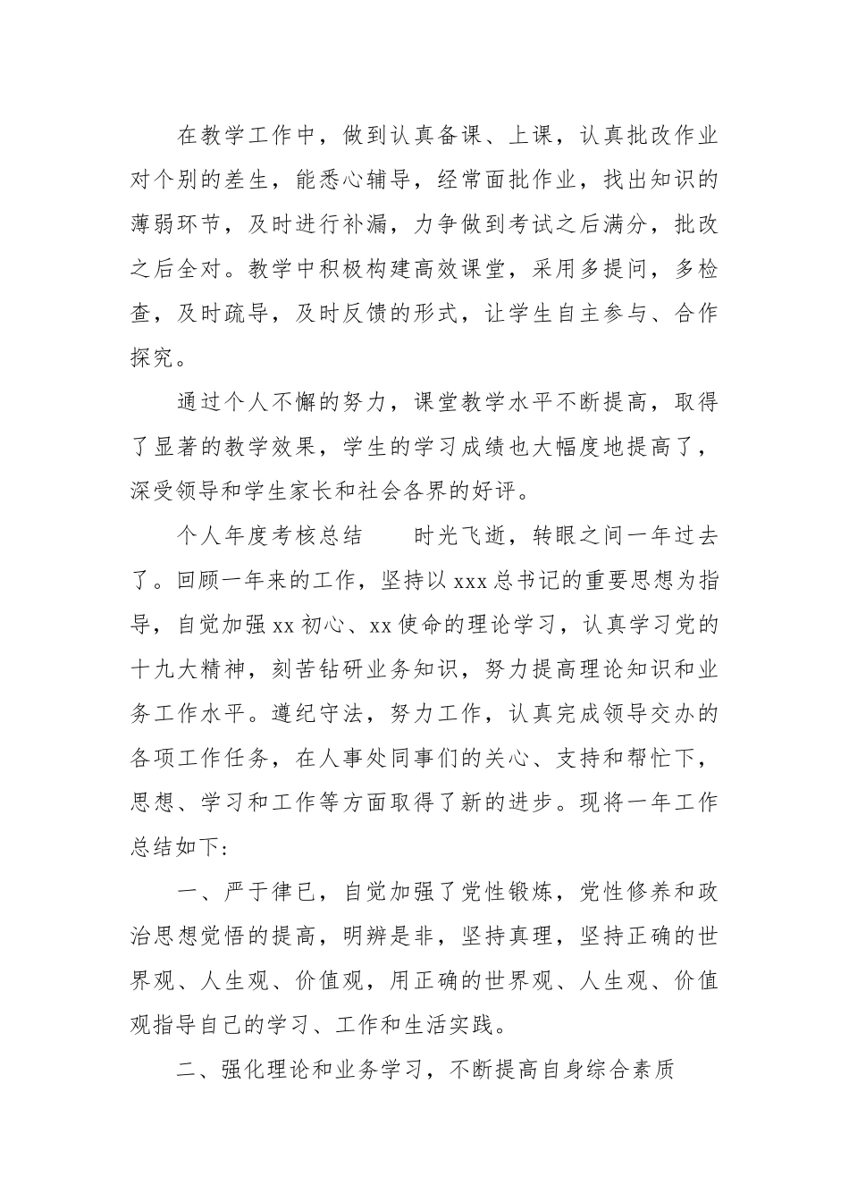 个人年度考核总结.docx_第2页