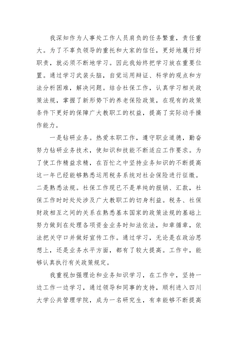 个人年度考核总结.docx_第3页
