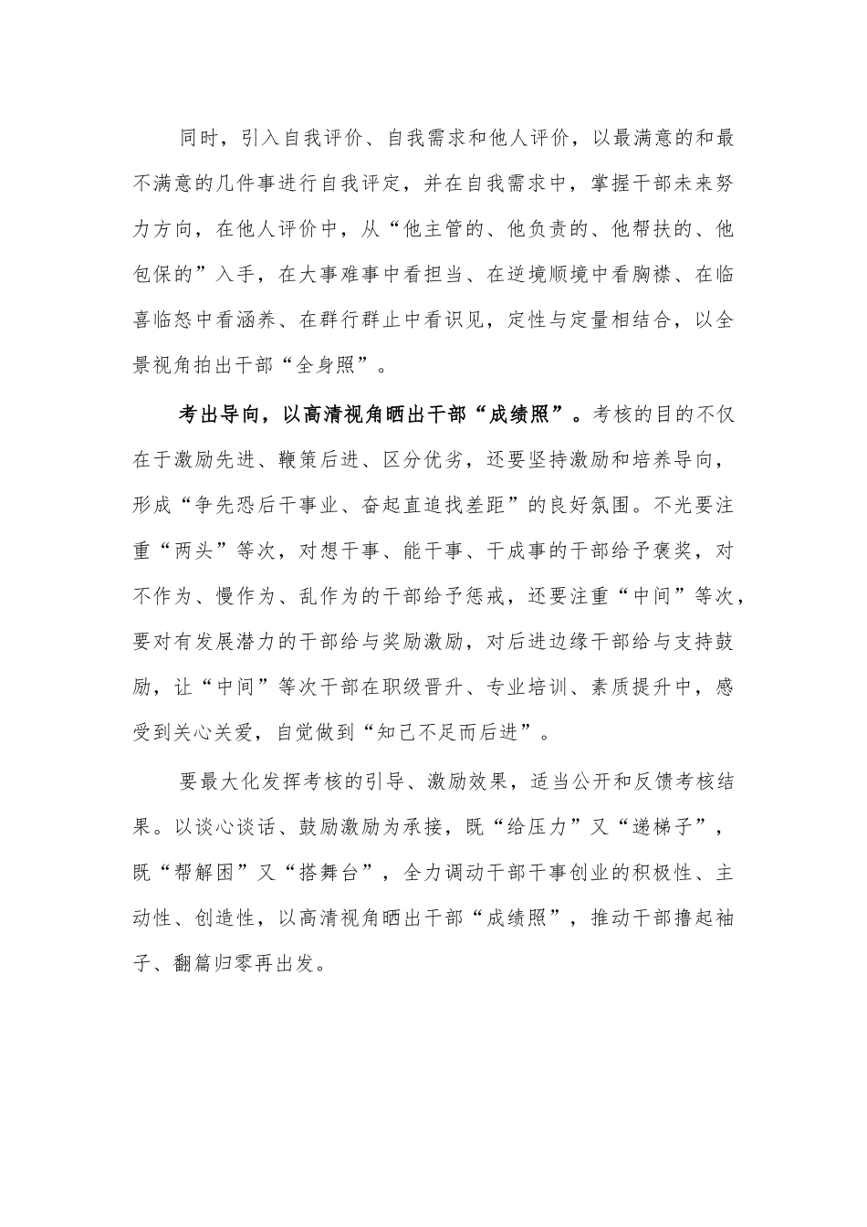 加强干部考核心得体会研讨发言.docx_第2页