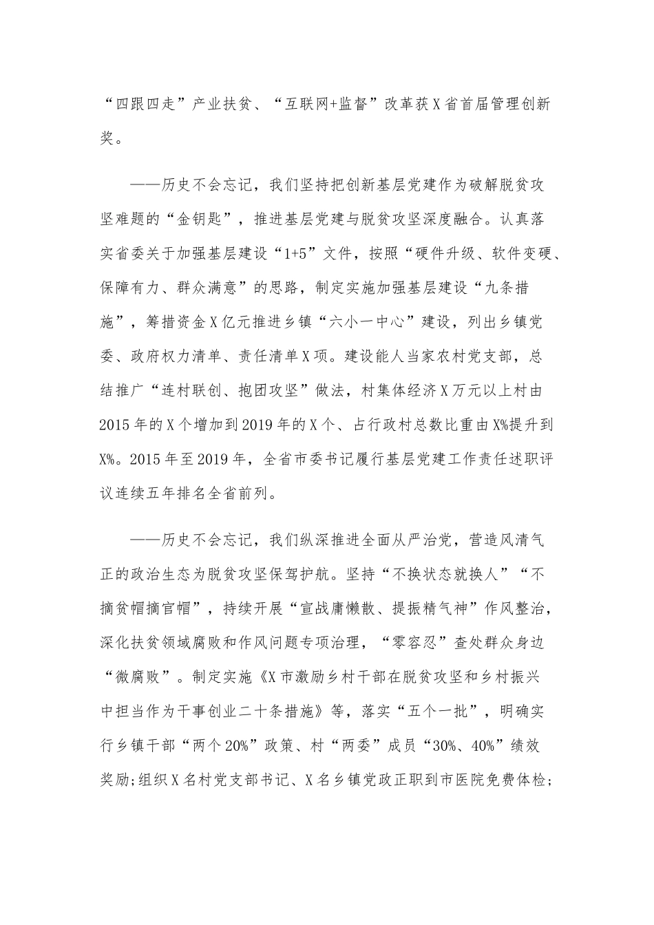 在2020年脱贫攻坚表彰暨先进事迹报告会上的讲话2970字范文.docx_第3页