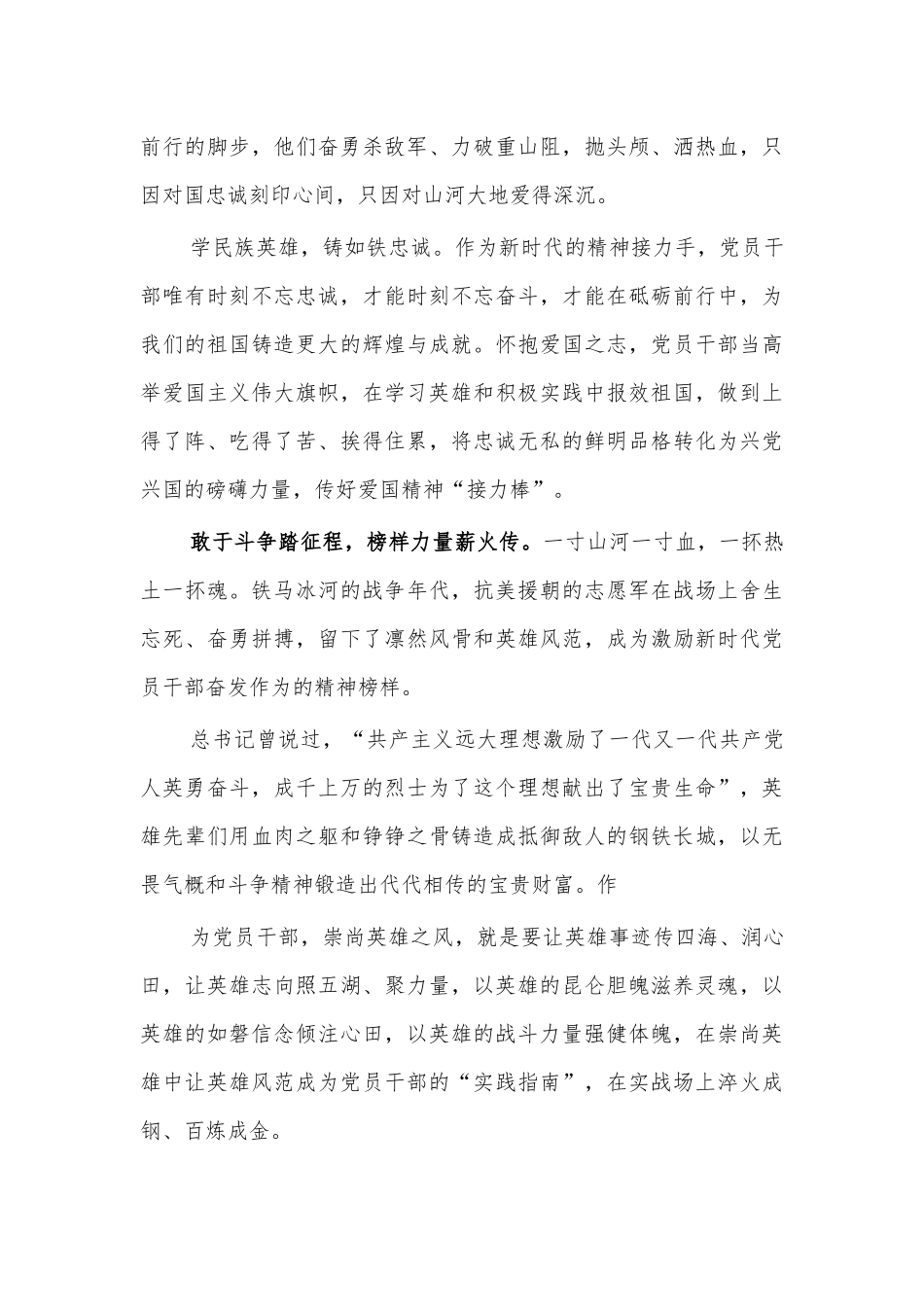 抗美援朝精神学习感悟心得体会.docx_第2页