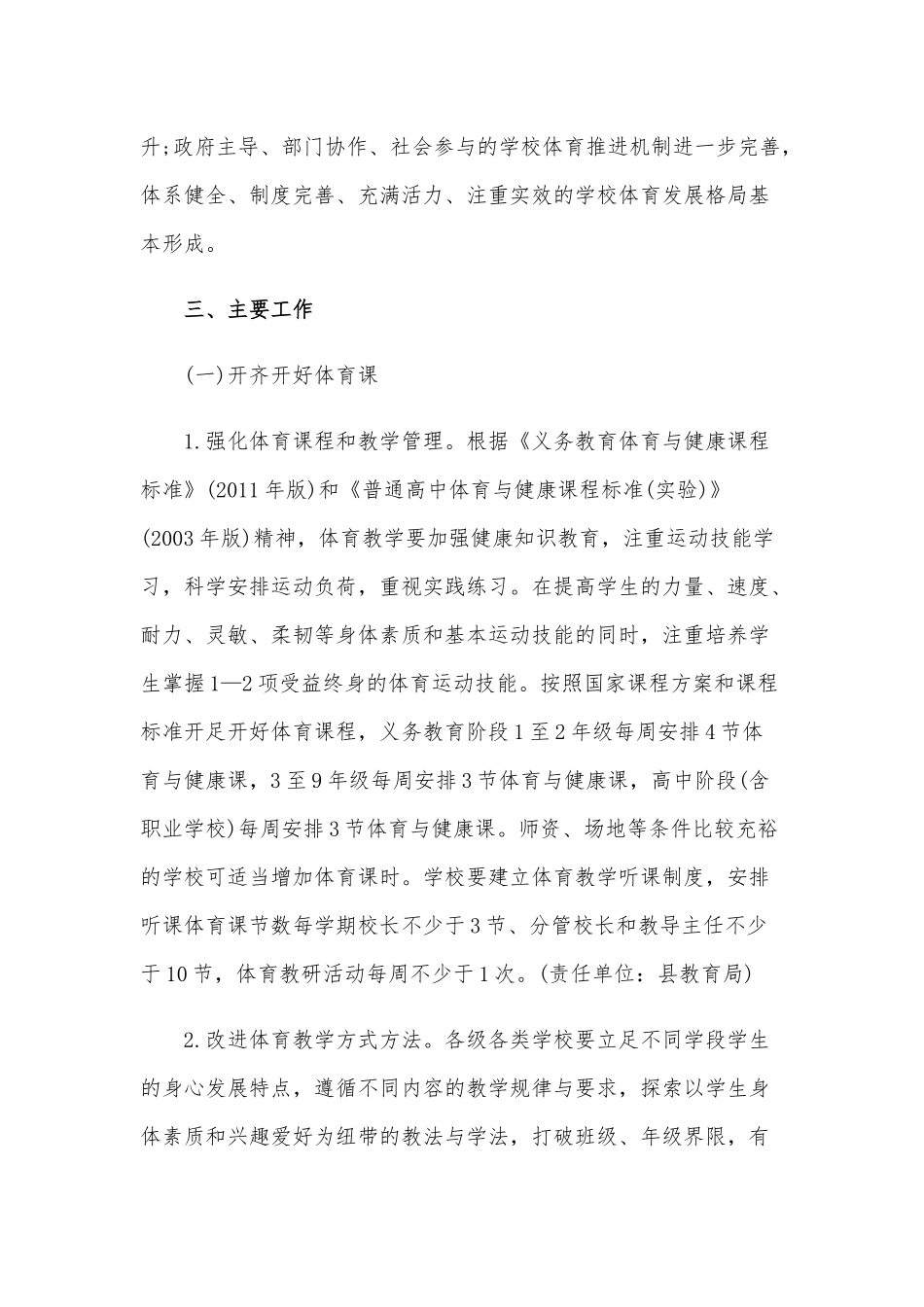 2020年某学校体育促进学生身心健康实施方案7300字范文.docx_第2页