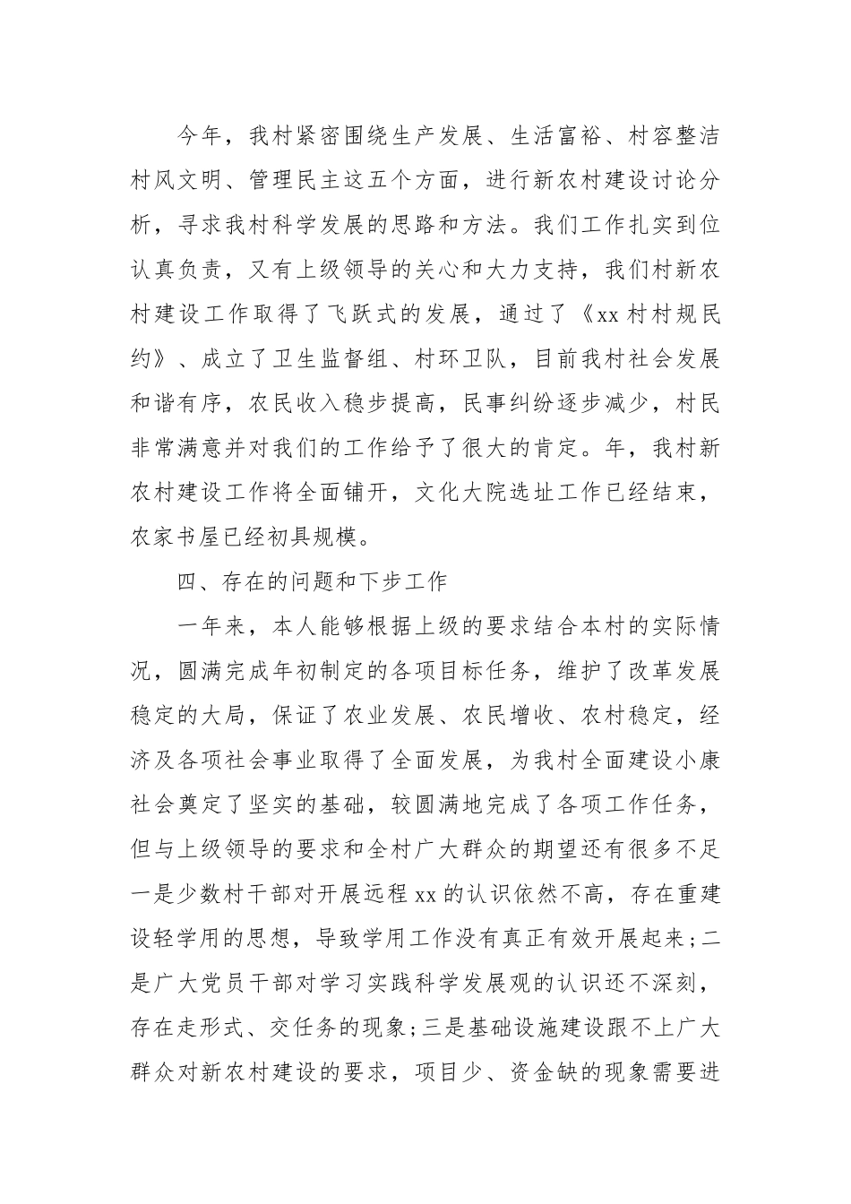 个人工作总结范文简短3篇.docx_第3页
